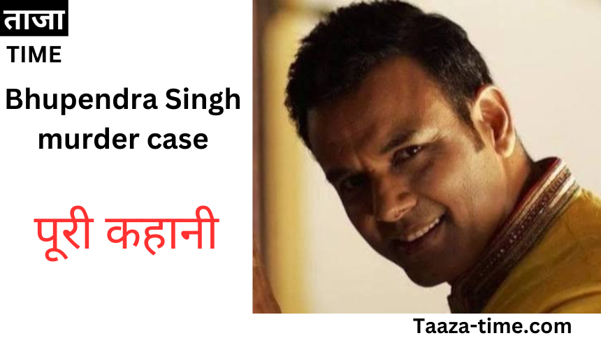 Bhupinder Singh Murder Case Story In Hindi